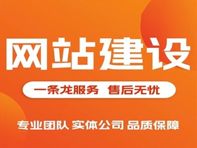 琼中网站建设公司
